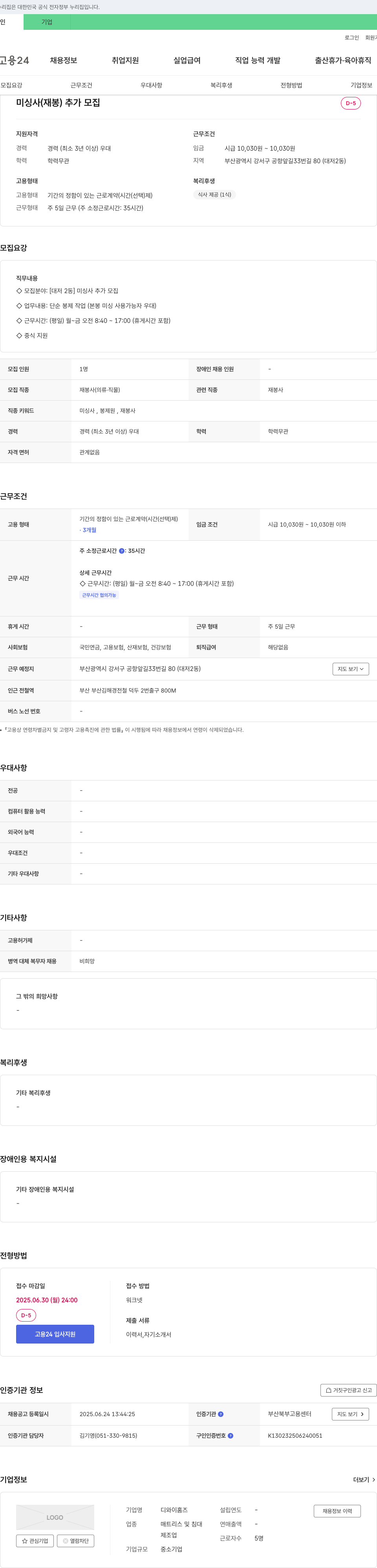 디와이홈즈 미싱사(재봉) 추가 모집 채용공고