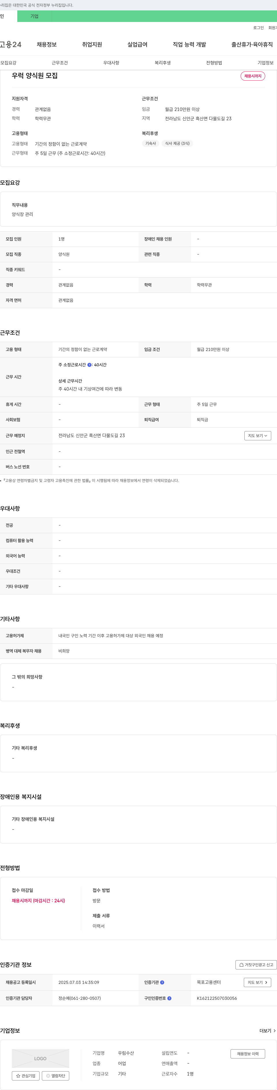 우림수산 우럭 양식원 모집 채용공고