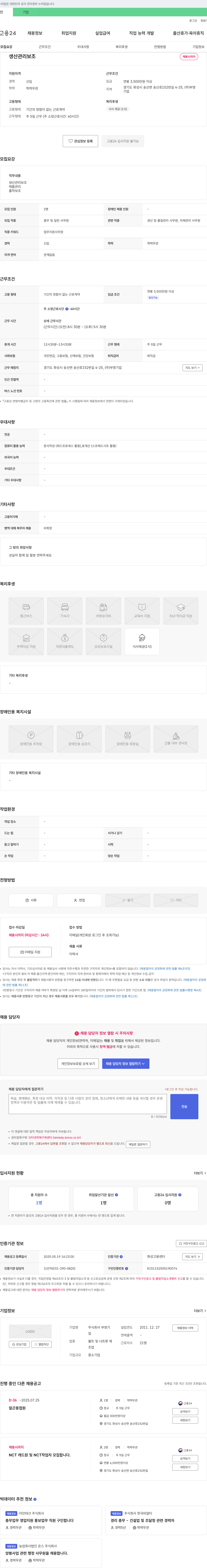 부영 생산 관리 보조 채용 채용공고