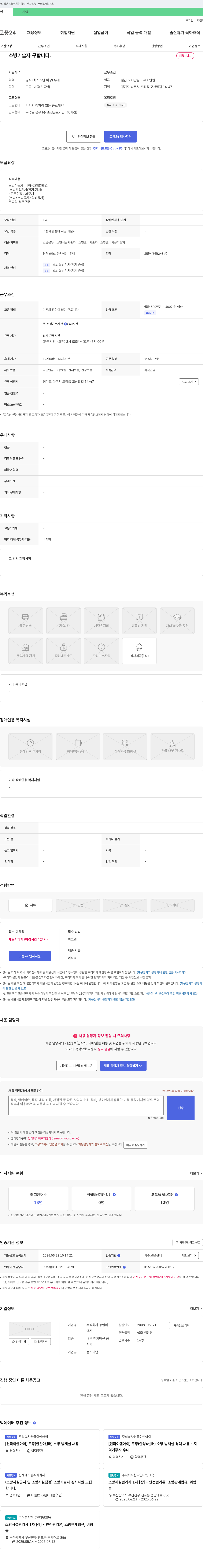 동일이 소방 기술자 구인 채용공고