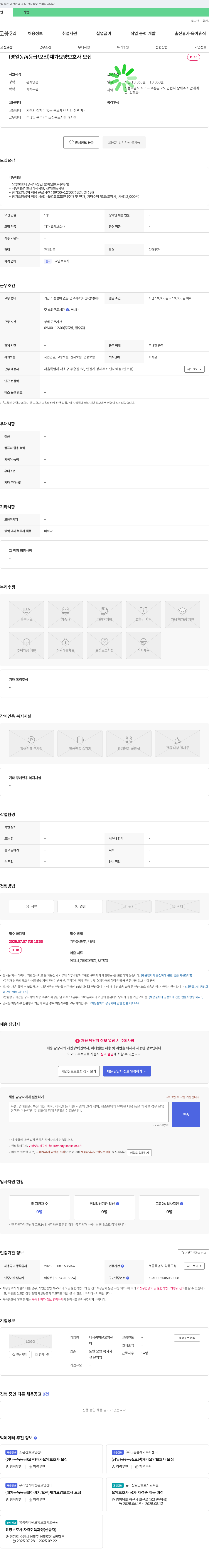 다사랑 방문요양센터 (명일동 / 4등급 / 오전) 재가 요양 보호사 모집 채용공고