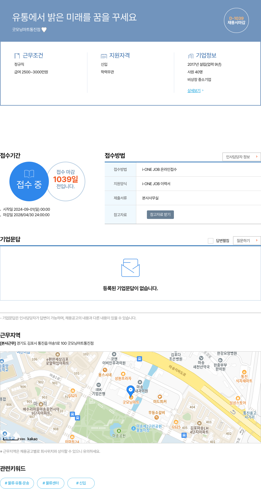 굿모닝마트통진점 유통에서 밝은 미래를 꿈을 꾸세요 채용공고