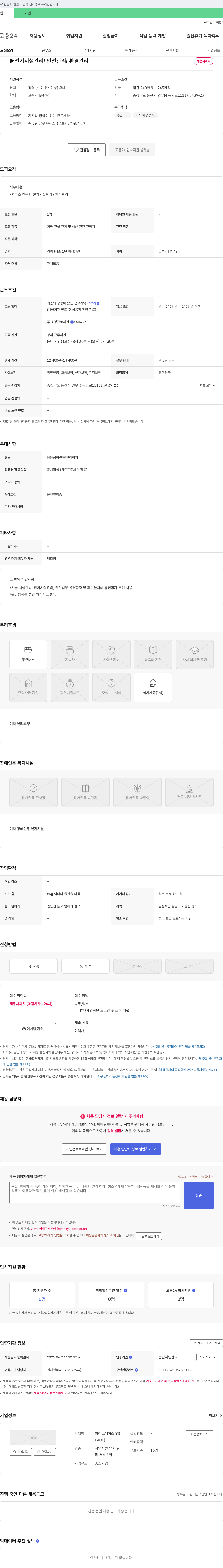 와이스페이스 전기 시설 관리 / 안전 관리 / 환경 관리 채용 채용공고