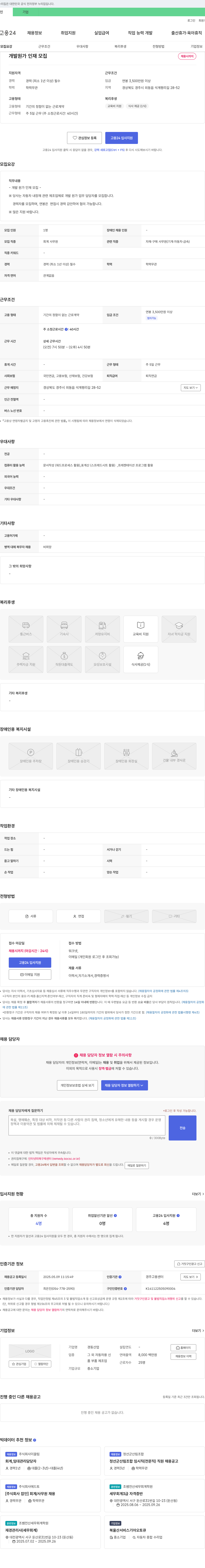 경동산업 개발원가 인재 모집 채용공고