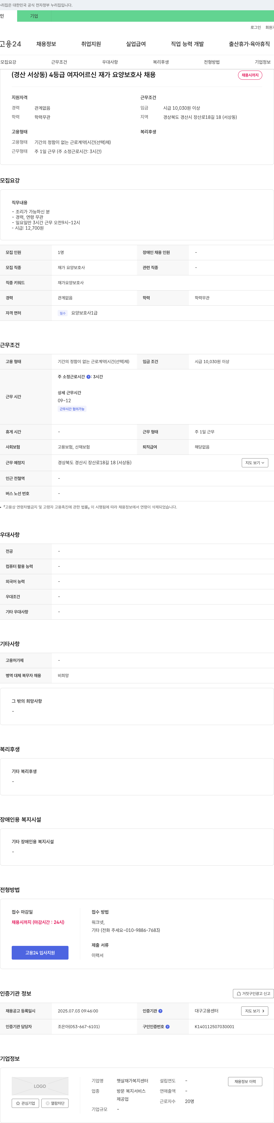 햇살재가복지센터 (경산 서상동) 4등급 여자 어르신 재가 요양 보호사 채용 채용공고