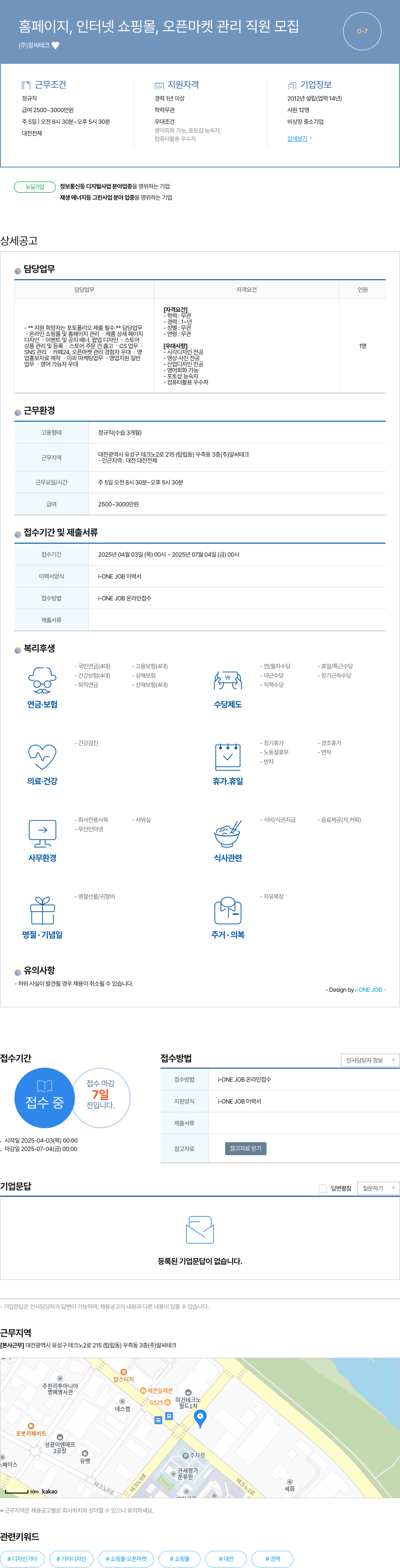 알씨테크 홈페이지, 인터넷 쇼핑몰, 오픈 마켓 관리 직원 모집 채용공고