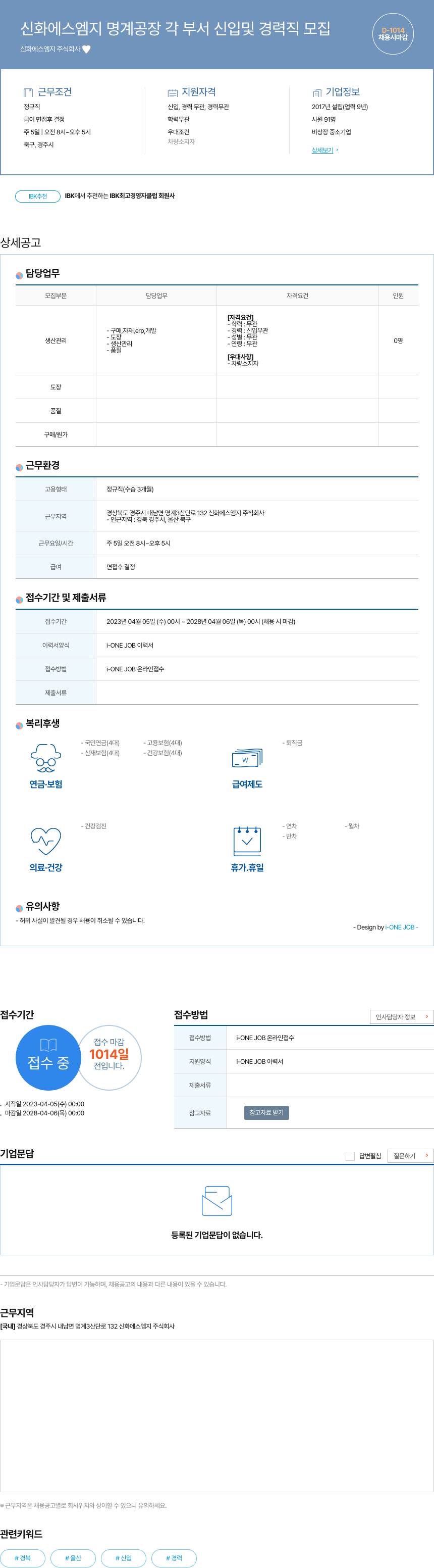 신화에스엠지 신화 에스엠 지 명계 공장 각 부서 신입 및 경력직 모집 채용공고