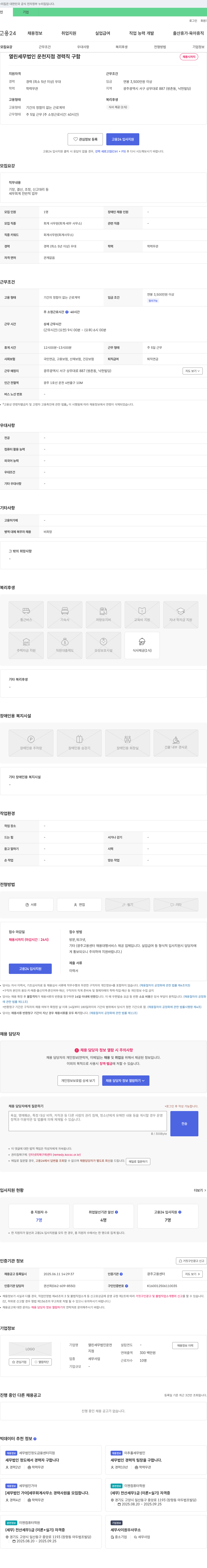 열린세무법인운천지점 경력직 회계사무원 채용 채용공고