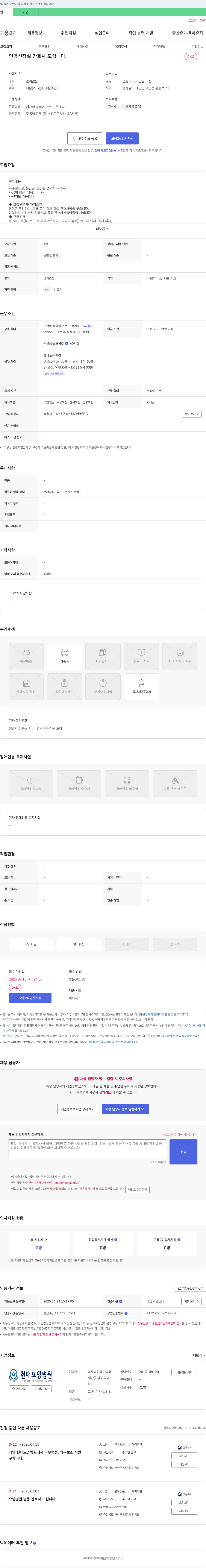 현대요양병원 인공신장실 간호사 모십니다. 채용공고