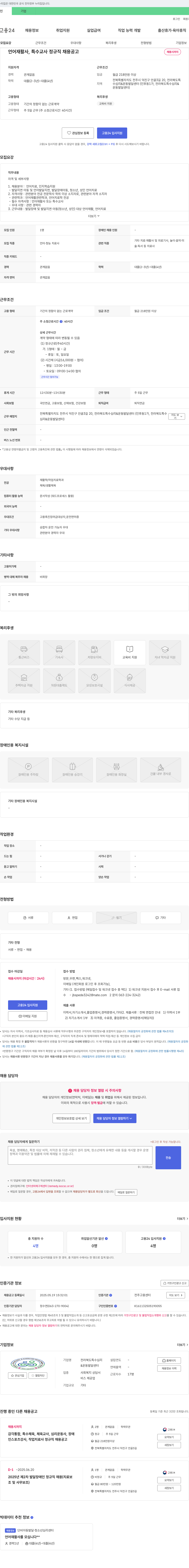 전라북도특수심리&운동발달센터 언어재활사, 특수교사 정규직 채용 공고 채용공고