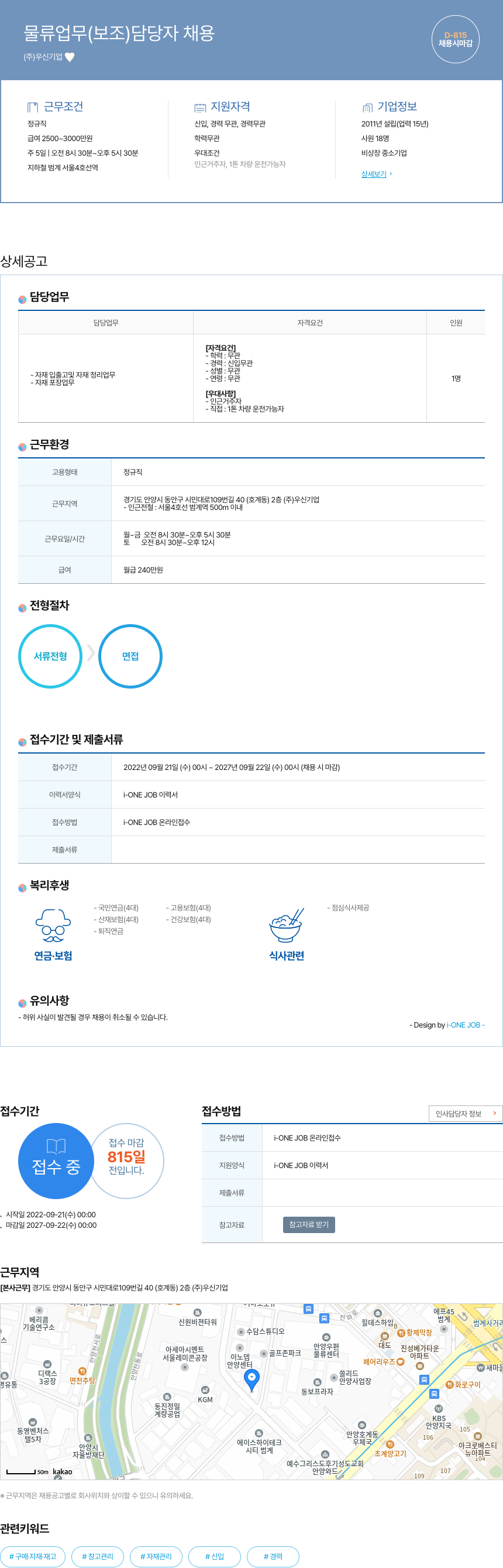 우신기업 물류 업무 (보조) 담당자 채용 채용공고