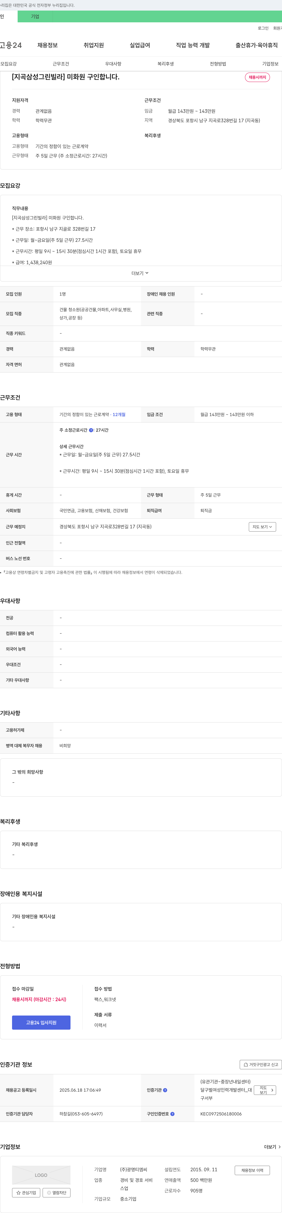 광명티엠씨 [지곡 삼성 그린 빌라] 미화원 구인 채용공고