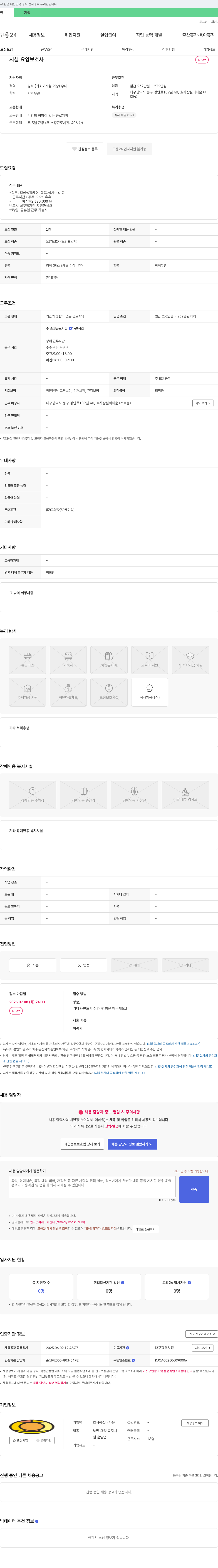 효사랑실버타운 시설 요양 보호사 채용 채용공고