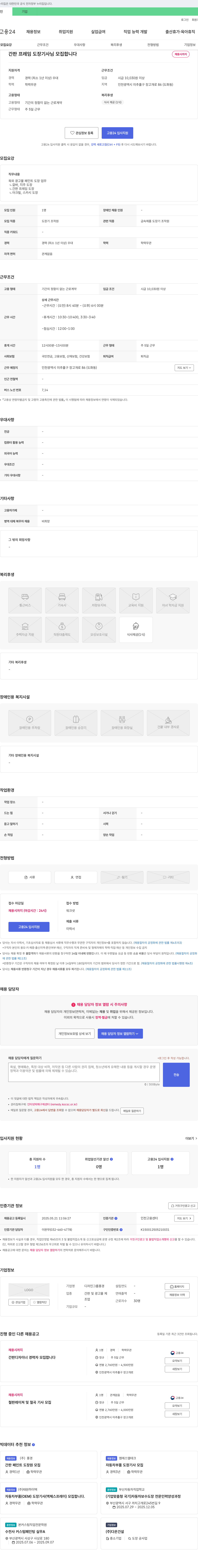 디자인그룹풍경 간판 프레임 도장 기사 님 모집 합니다 채용공고