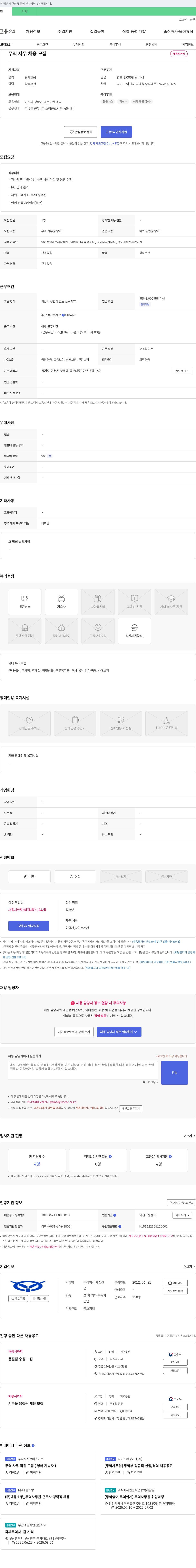세창산 무역 사무 채용 모집 채용공고