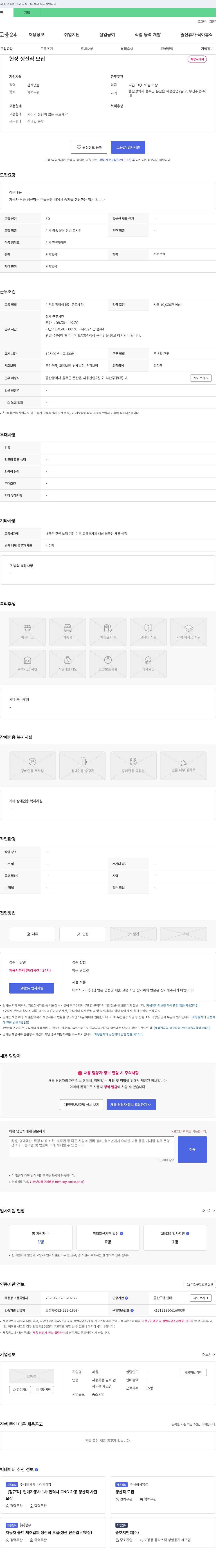 부산주공 현장 생산직 모집 채용공고