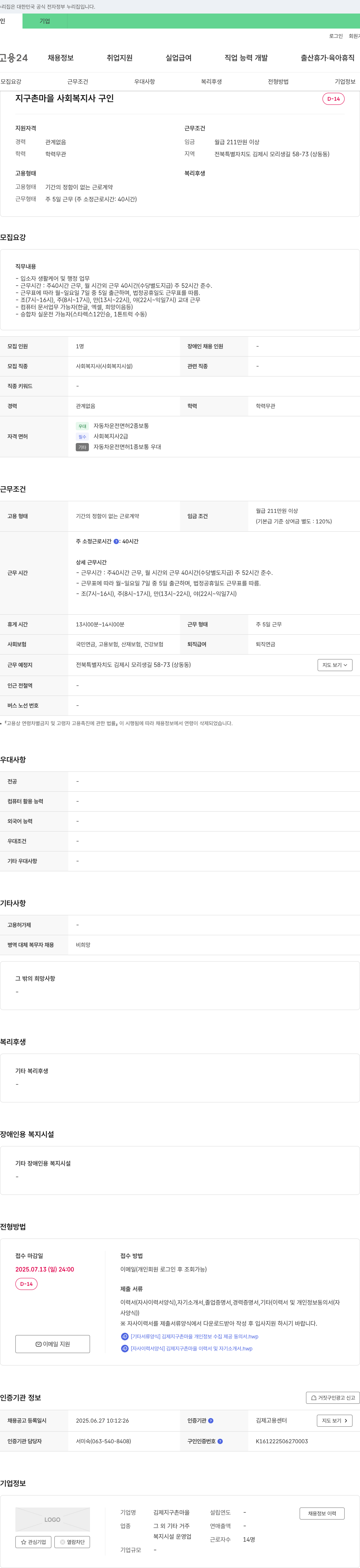 김제지구촌마을 사회복지사 구인 채용공고