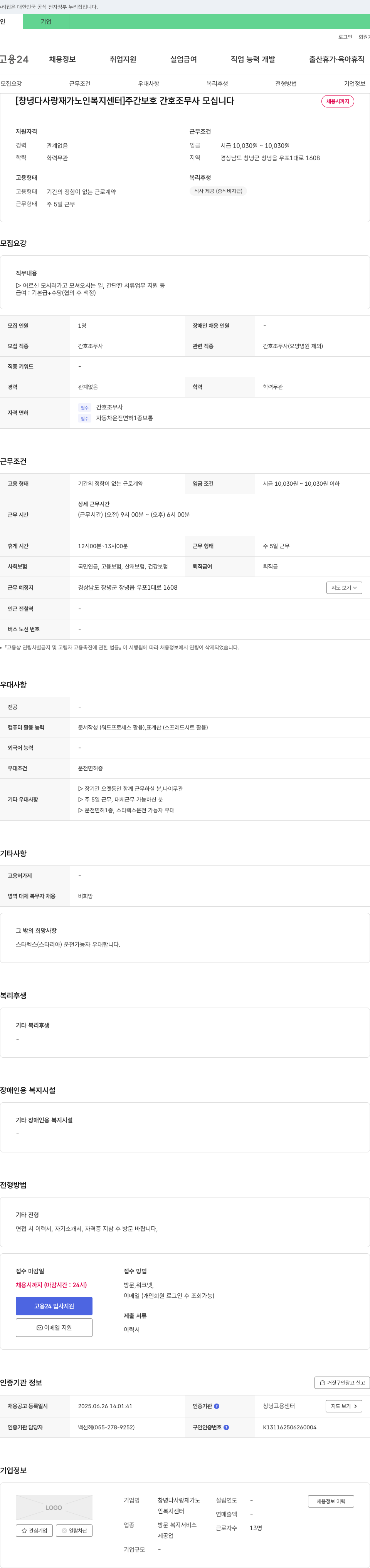 창녕다사랑재가노인복지센터 주간 보호 간호조무사 모십니다 채용공고