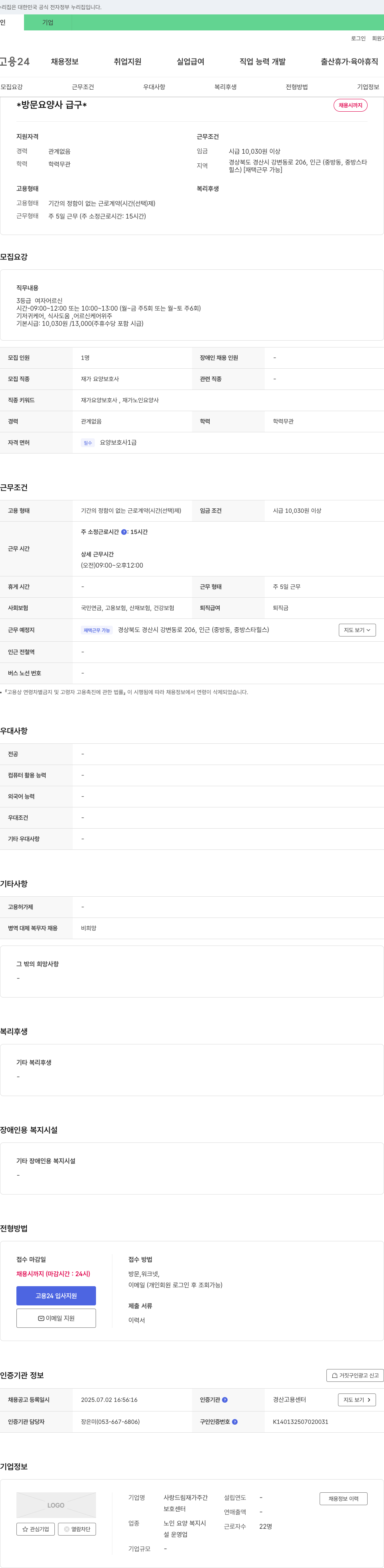 사랑드림재가주간보호센터 방문 요양사 급구 채용공고