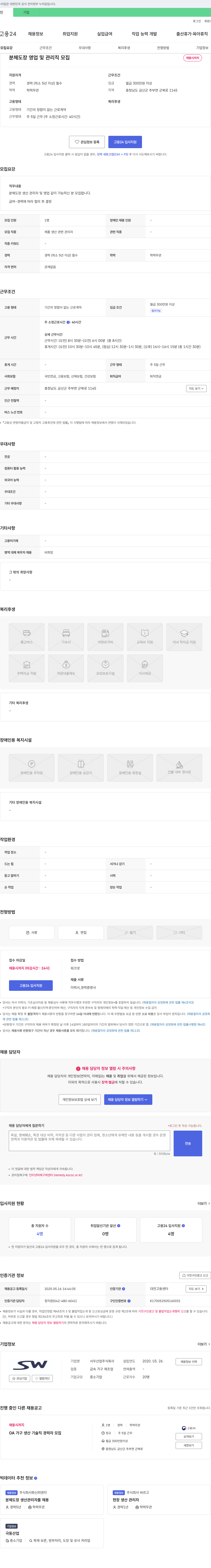 서우산업 분체 도장 영업 및 관리직 모집 채용공고