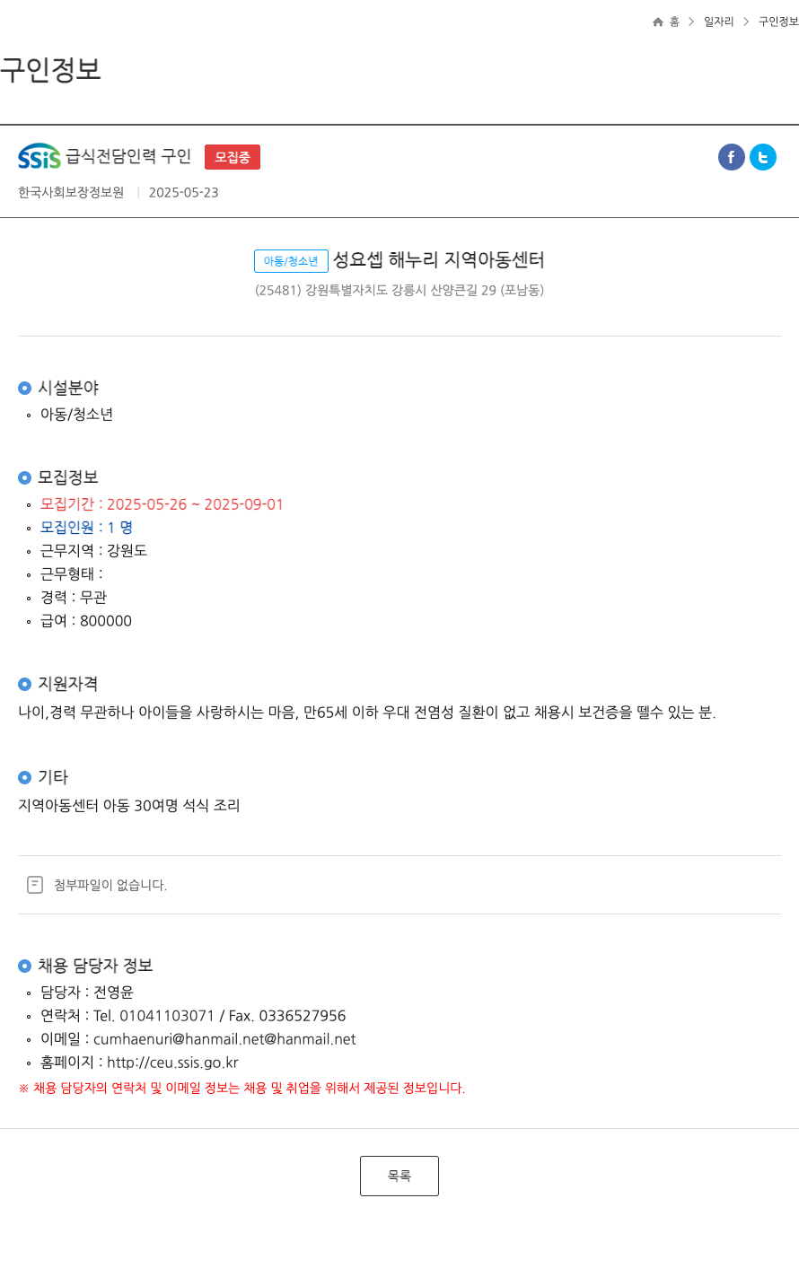한국사회보장정보원 SSIS 급식 전담 인력 구인 채용공고