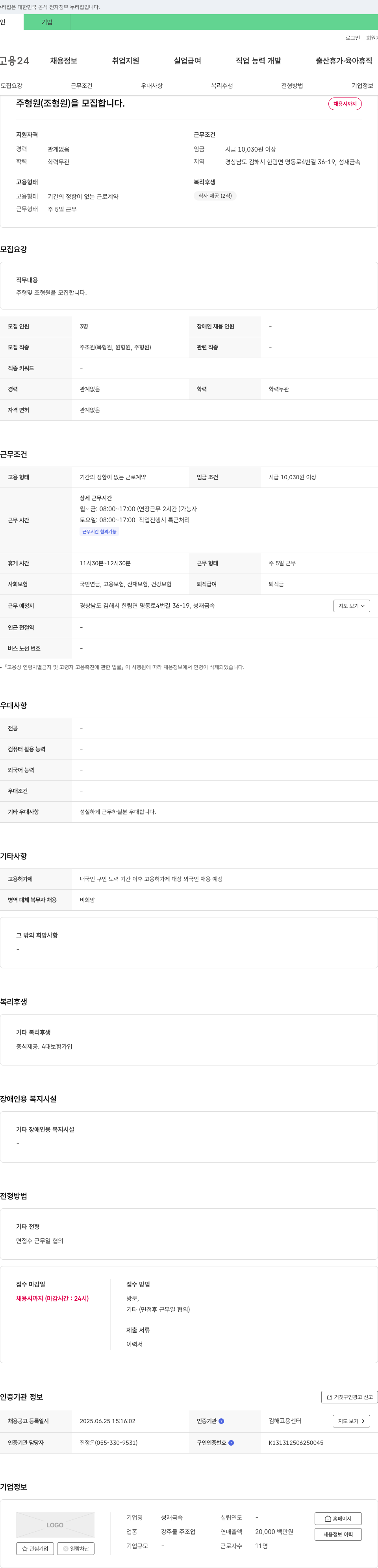 성재금속 주형원(조형원) 모집 채용공고