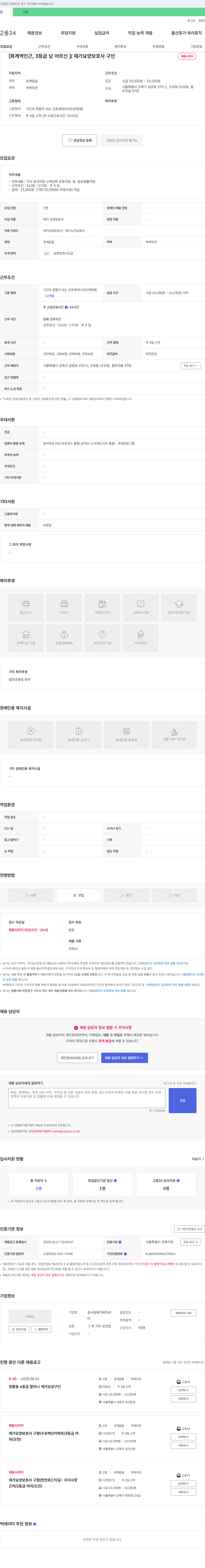 효사랑 재가복지센터 [화계역 인근, 3등급 남 어르신] 재가 요양보호사 구인 채용공고