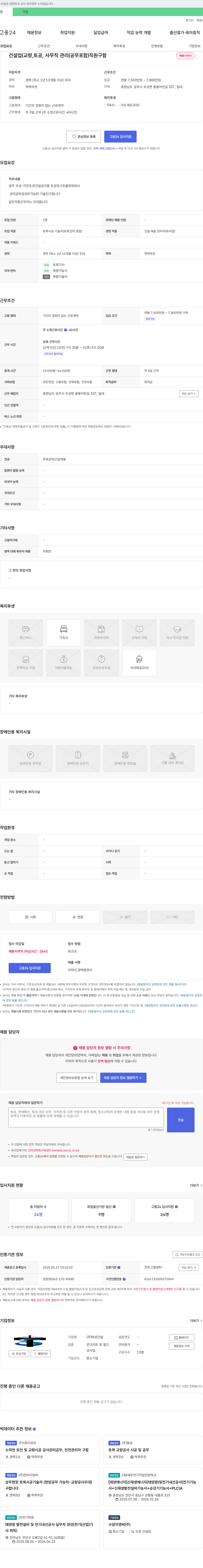 태성건설 공주 우성-이인 도로 건설공사 토공 및 구조물 현장 관리·감독 및 공무 기술인 채용 채용공고
