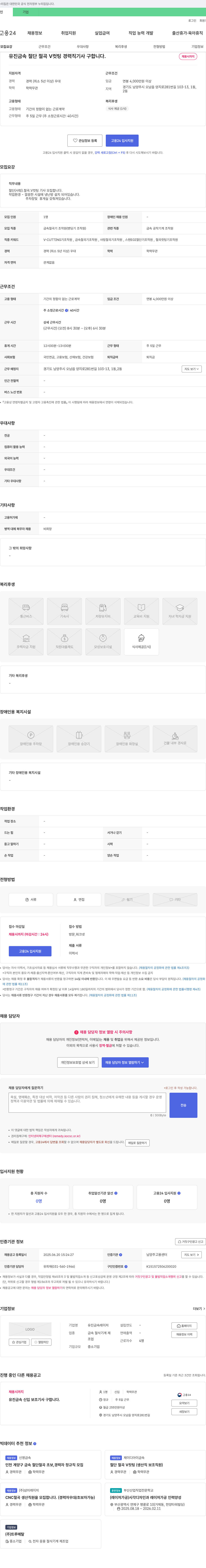 유진금속레이저 (공고 제목 없음) 채용공고