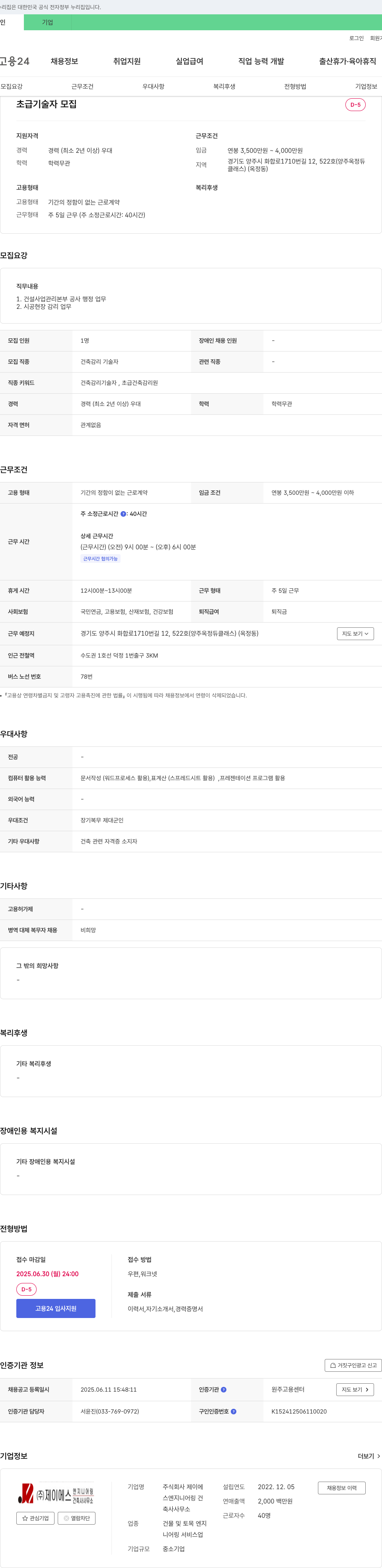 제이에스엔지니어링 초급 기술자(건축 감리 기술자) 모집 채용공고