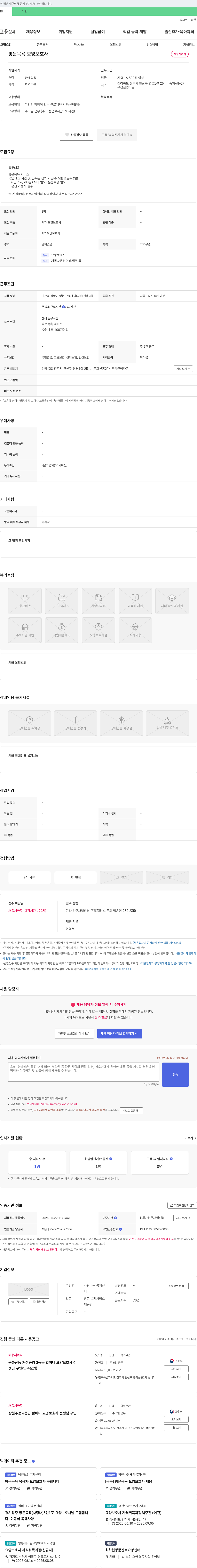 사랑나눔복지센터 방문 목욕 요양 보호사 채용 채용공고