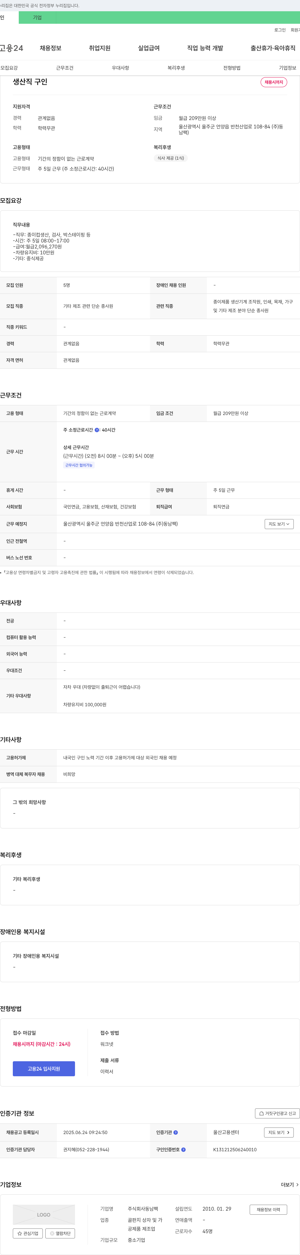 동남팩 생산직 구인 채용공고