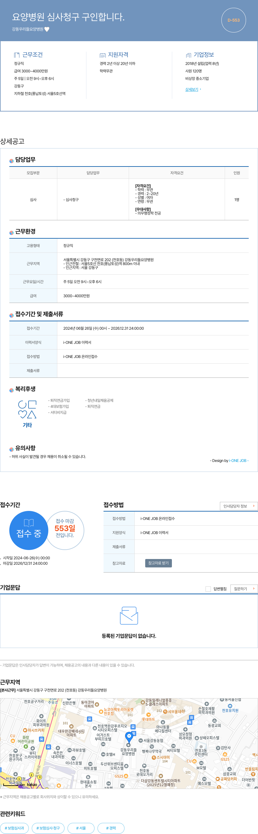 강동우리요양병원 요양 병원 심사 청구 구인 합니다. 채용공고
