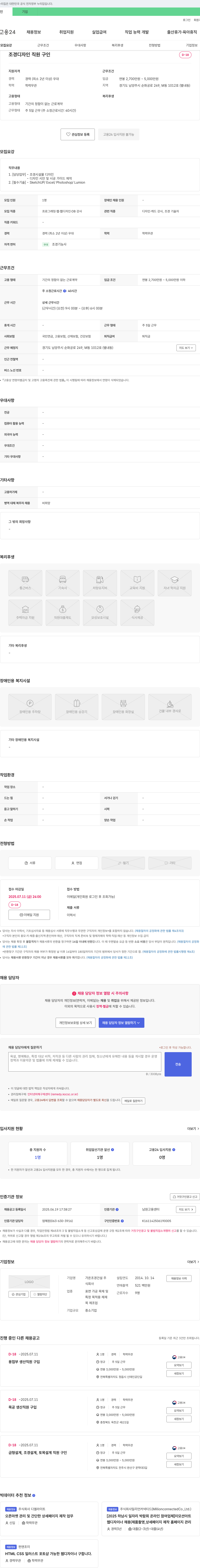 가온조경건설 조경 디자인 직원 구인 채용공고