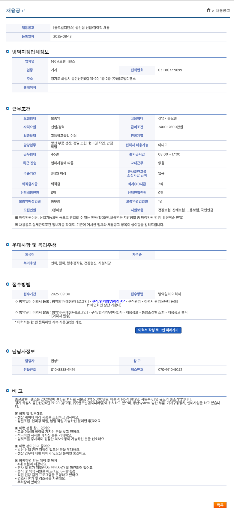 글로벌디펜스 생산 팀 신입 / 경력직 채용 채용공고