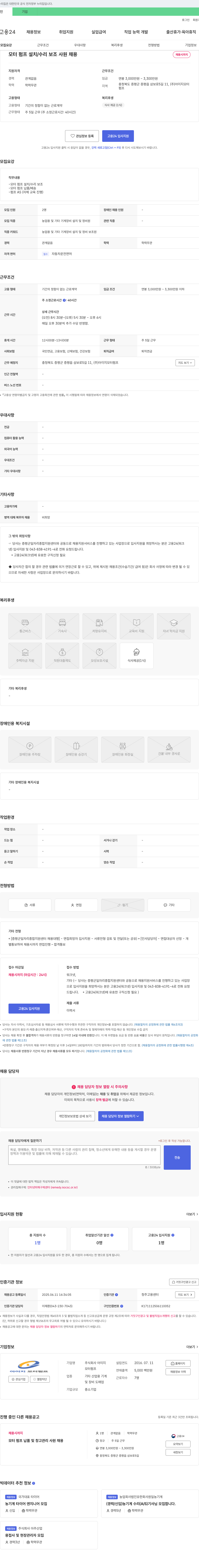 아이지모터펌프 모터 펌프 설치/수리 보조 사원 채용 채용공고