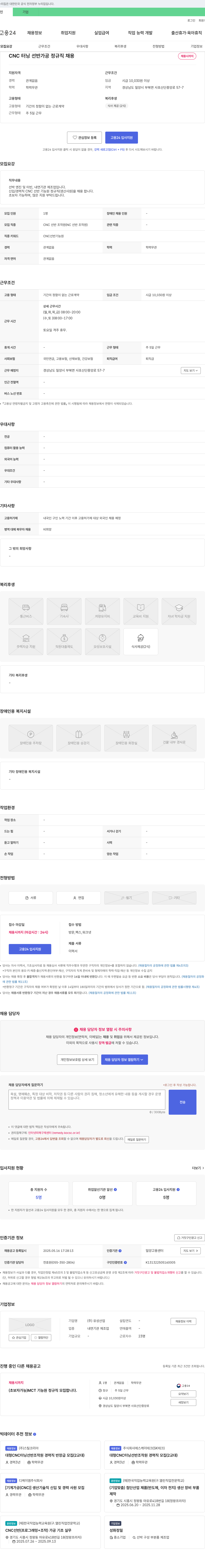 유성산업 CNC 터닝 선반 가공 정규직 채용 채용공고