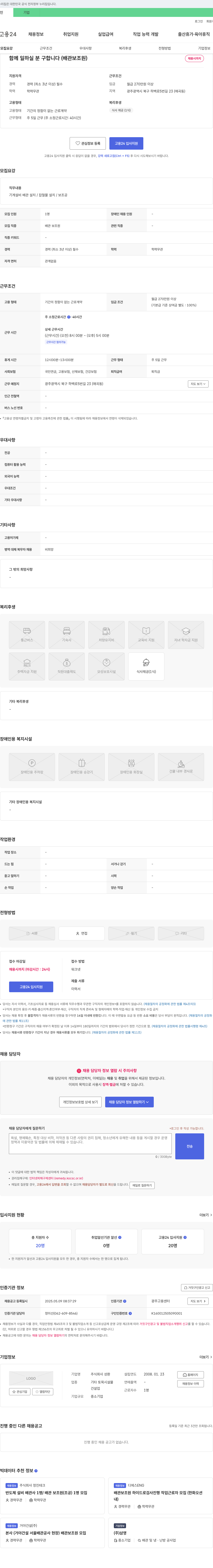 성환 함께 일하실 분 구합니다 (배관 보조원) 채용공고