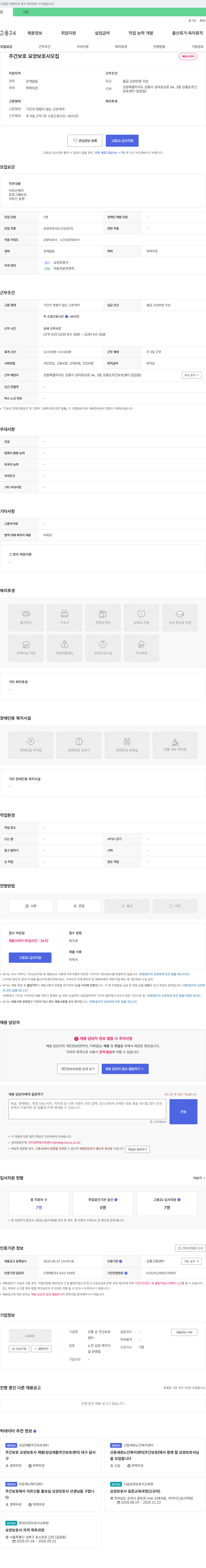 강릉순주간보호센터 주간 보호 요양 보호사 모집 채용공고