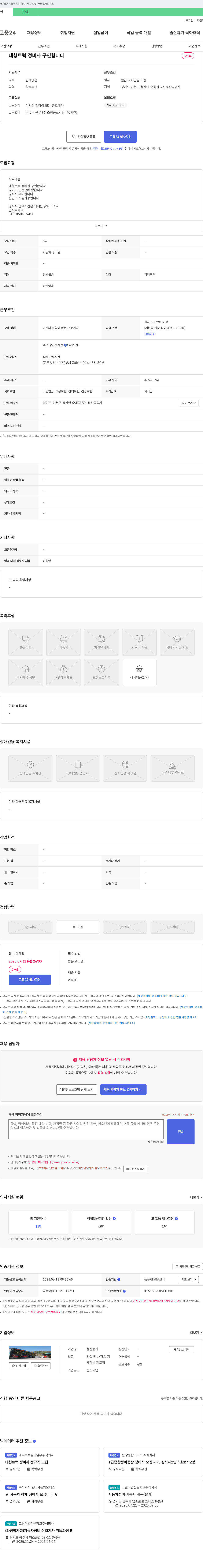 청산중기 대형 트럭 정비사 구인 채용공고