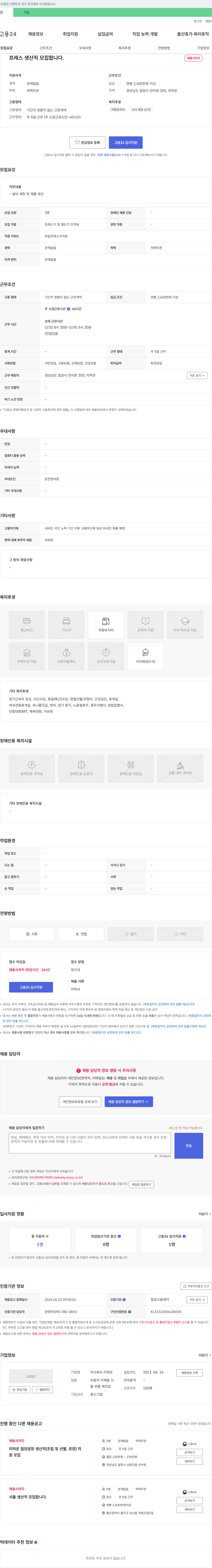 리하온 프레스 생산직 모집합니다. 채용공고