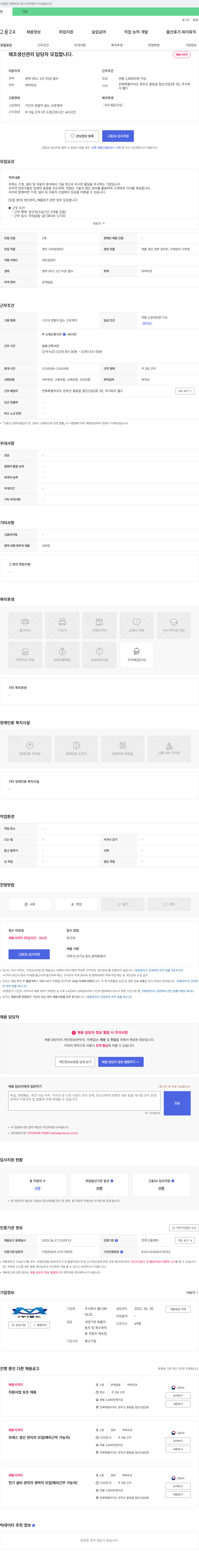 몰드 제조 생산 관리 담당자 모집 채용공고