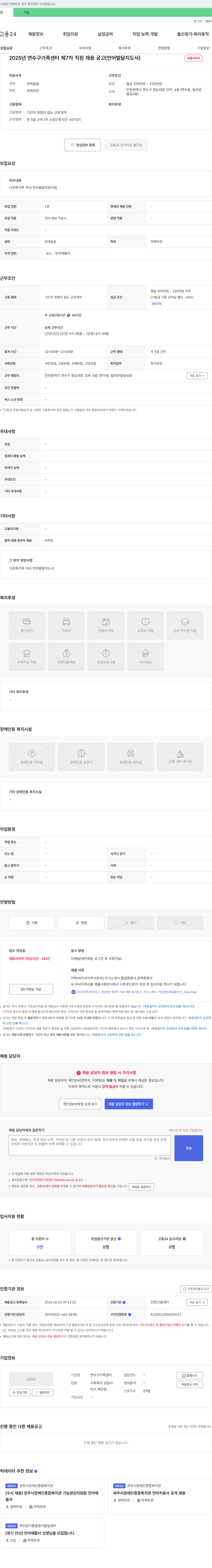 연수구가족센터 2025년 연수구 가족센터 제7차 직원 채용 공고 (언어발달지도사) 채용공고