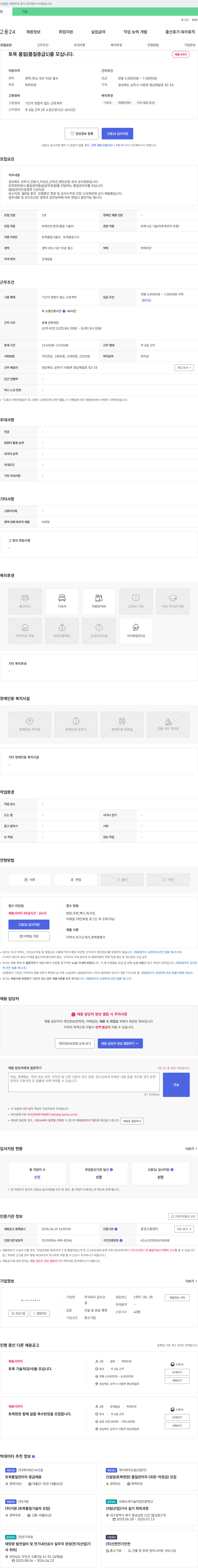 금수건설 토목 품질(품질 중급 1) 채용 채용공고