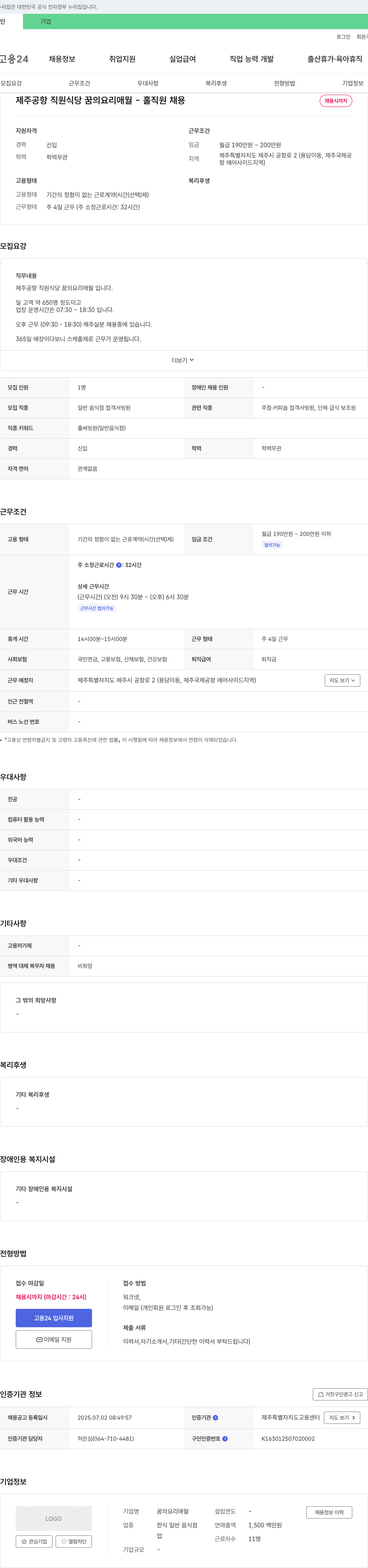 꿈의요리애월 제주 공항 직원 식당 꿈의요리애월 - 홀 직원 채용 채용공고