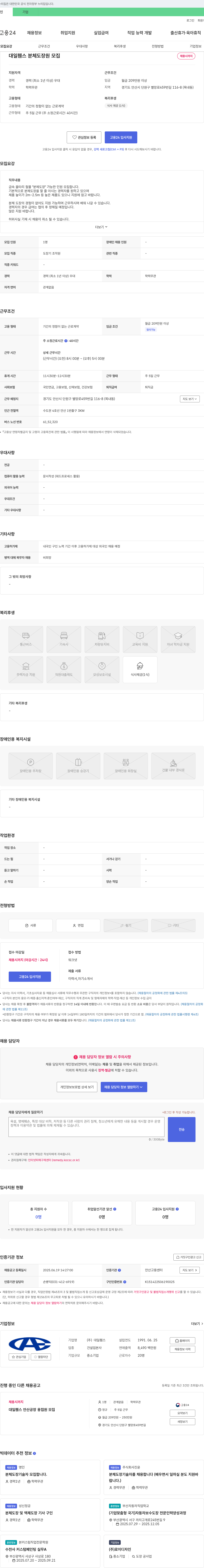 대일휀스 대일 휀스 분체 도장 원 모집 채용공고