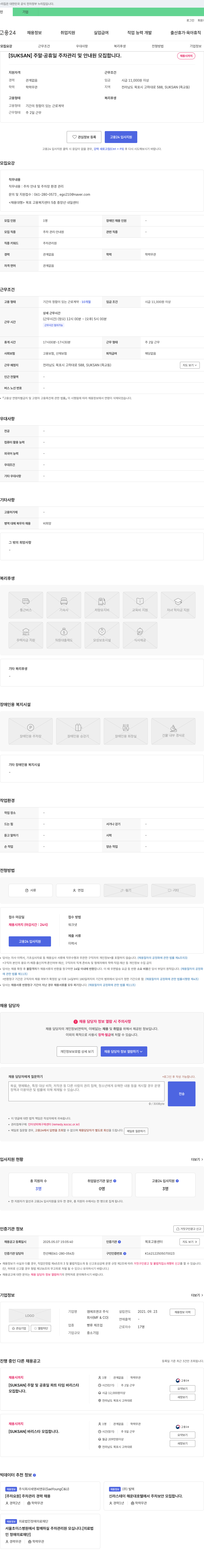 엠에프앤코 [SUKSAN] 주말·공휴일 주차 관리 및 안내원 모집 채용공고