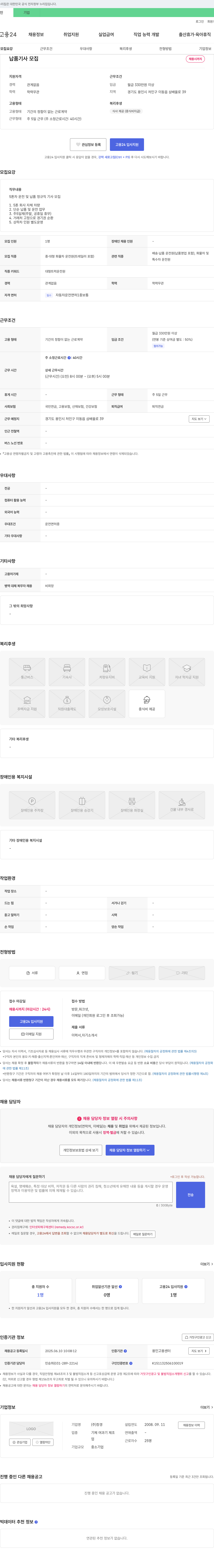 창경 납품 기사 모집 채용공고