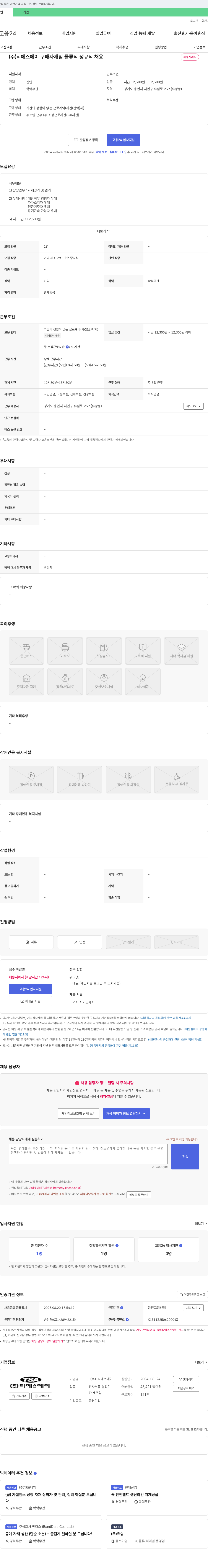 티에스에이 구매 자재팀 물류직 정규직 채용 채용공고