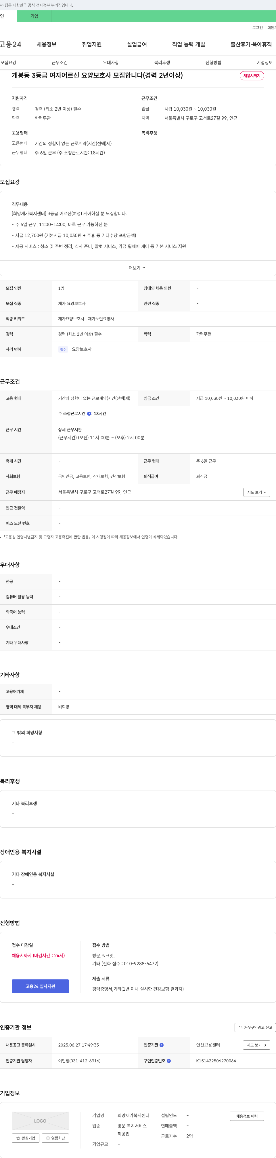 희망재가복지센터 개봉동 3등급 여자 어르신 요양보호사 모집 (경력 2년 이상) 채용공고